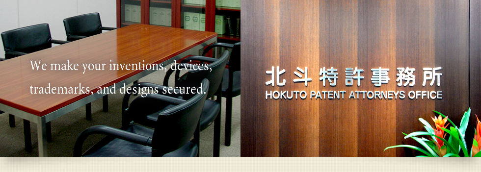 We make your inventions, devices, trademarks, and designs secured.